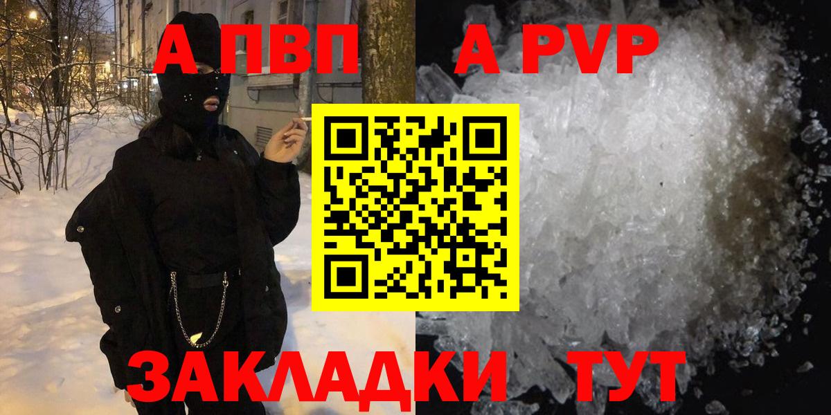 A-PVP кристаллы  Alpha-PVP СК КРИС  А ПВП  Дальнегорск  Вход с VPN 