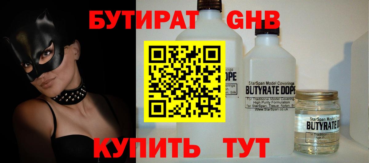 БУТИРАТ 99% Дальнегорск