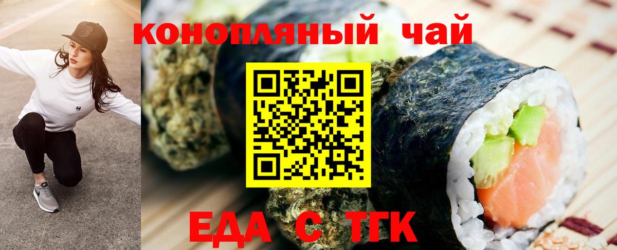 Еда ТГК марихуана  Вход с VPN  Дальнегорск 