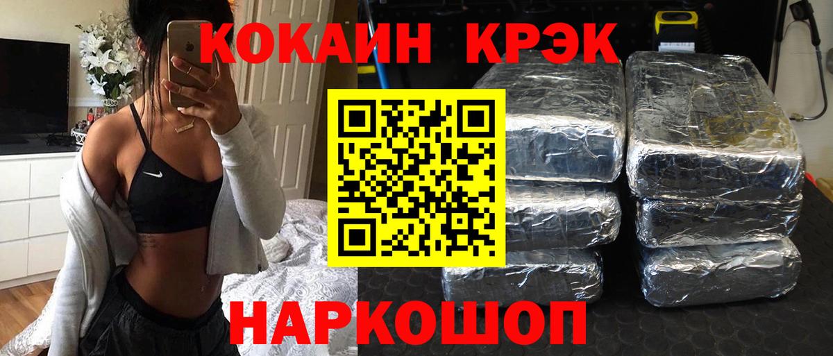 Дальнегорск  КОКАИН Эквадор  Вход с VPN  Cocaine  КОКАИН 99% 