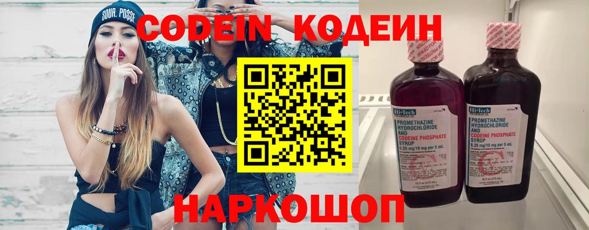 Codein Purple Drank  Вход с VPN  Дальнегорск 