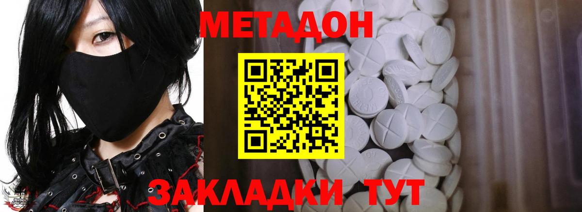 Метадон белоснежный Дальнегорск